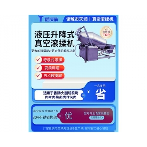 真空滚揉机液压升降式自动上料卸料鱼片海鲜