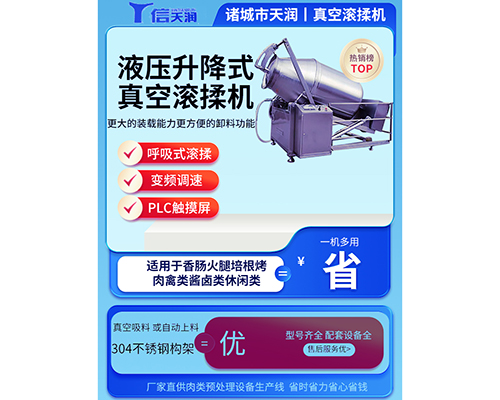 真空滚揉机大型呼吸式预制菜调理品滚揉腌制设备肉制品快速入味(图2)