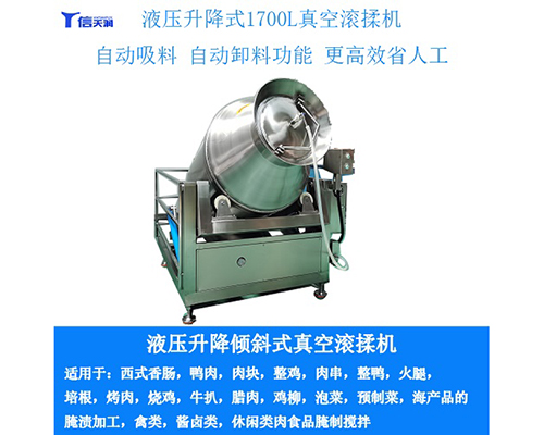 液压升降式真空滚揉机3500L(图3)