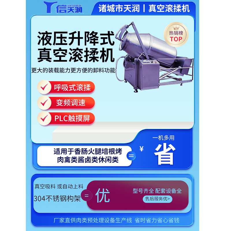 3000L液压升降式真空滚揉机肉类嫩化腌制机(图1)